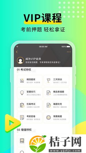 2023年元贝驾考app下载安装截图