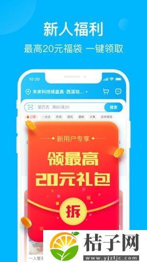 饿了么下载app手机版最新版安装截图