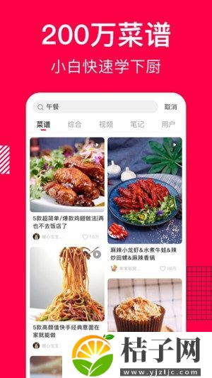 香哈菜谱手机版下载安装截图