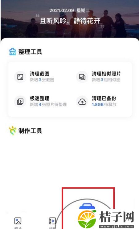 一刻相册怎么清理截图 一刻相册清理截图教程