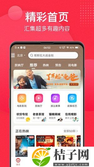 猫眼app下载安装官方免费下载最新版本手机截图