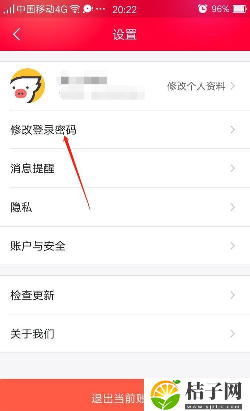 飞猪怎么修改登录密码 飞猪修改登录密码教程