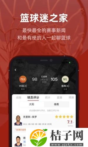 虎扑app下载手机版本最新安装截图