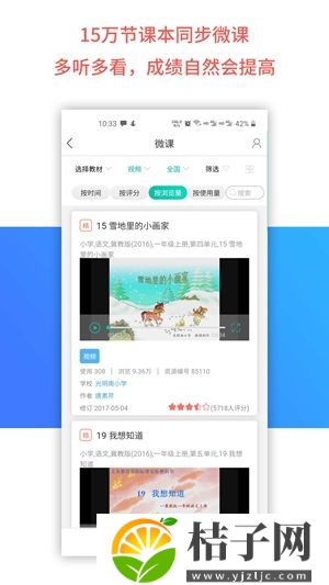 乐教乐学下载安装新版app截图