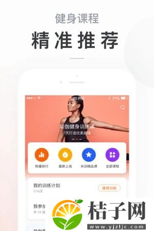 小米运动app下载安装官方免费下载手机版截图
