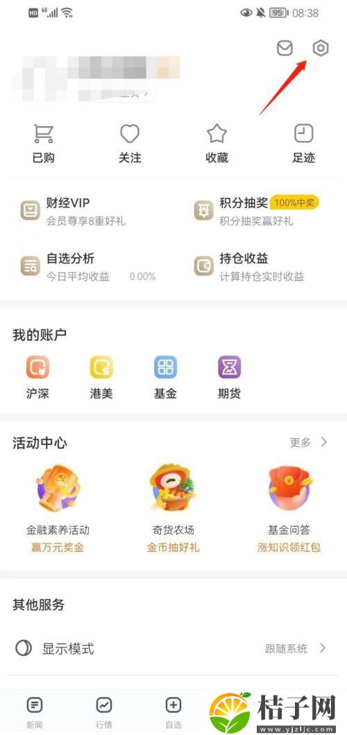 新浪财经怎么设置屏幕常亮 新浪财经设置屏幕常亮方法