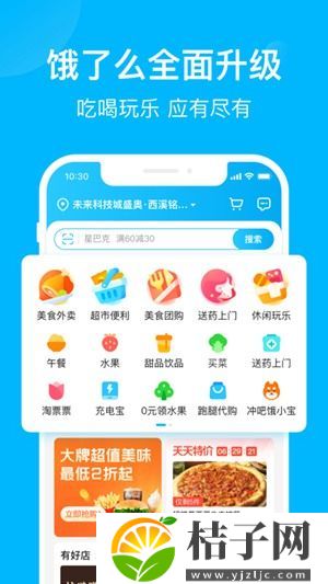 饿了么下载app手机版最新版安装截图