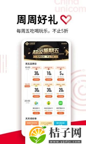 中国联通app官方下载联通安卓版手机截图