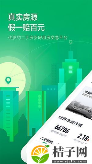 链家app下载安装最新版本截图