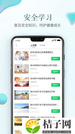 安全教育平台app手机下载安装最新版截图