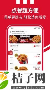 肯德基app下载最新版本苹果版安装截图