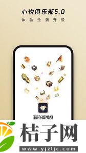 心悦俱乐部app下载手机版苹果版安装截图