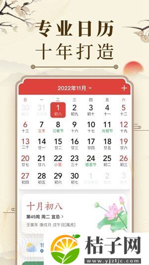 中华万年历最新版2023截图