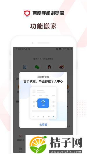 百度浏览器app下载安装官方免费版截图