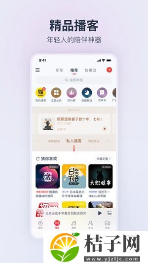 网易云音乐8.10.50版本下载截图