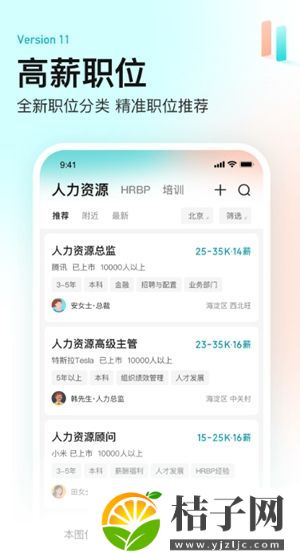 boss直聘免费版下载手机版截图