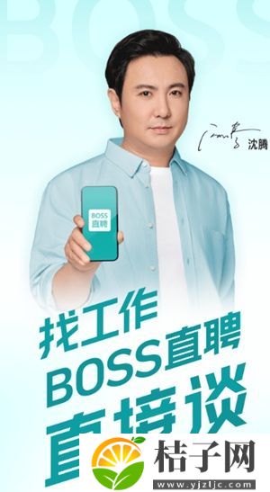 boss直聘免费版下载手机版截图