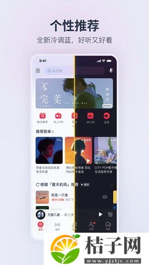 网易云音乐8.10.71最新版本下载截图