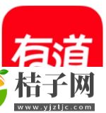 网易有道词典最新版下载