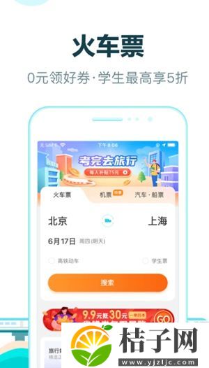 去哪儿旅行app最新版本下载截图