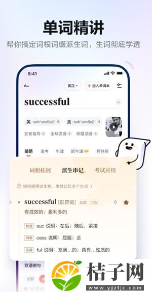 网易有道词典最新版下载截图