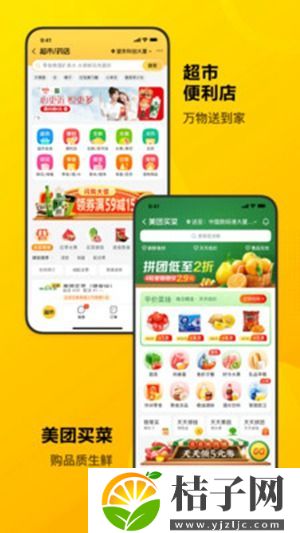 美团app安卓正版下载截图