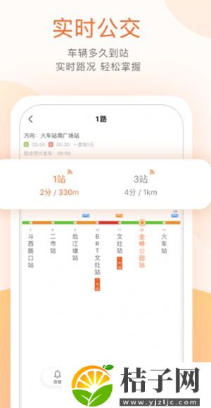 掌上公交app官方下载安卓版苹果截图