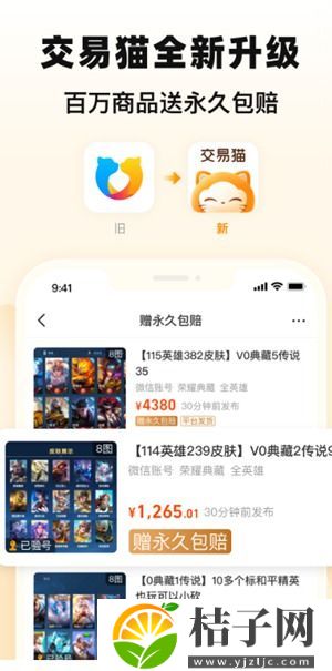 交易猫最新版本下载截图