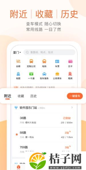 掌上公交app最新版下载安装截图