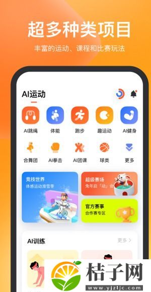 天天跳绳app下载学生版截图