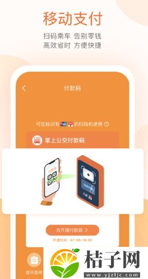 掌上公交app最新版下载安装截图