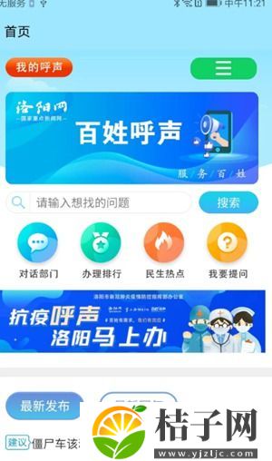 百姓呼声官方下载app截图