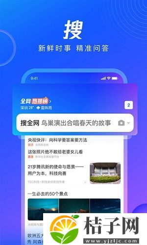 QQ浏览器下载最新版2023截图