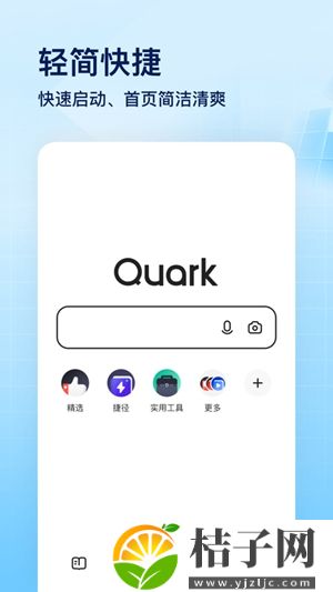 夸克浏览器app官方下载正版截图
