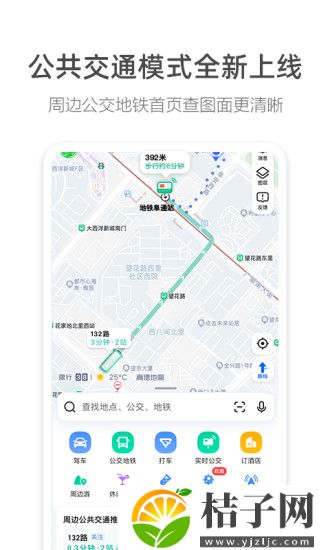 手机高德地图app官方下载截图