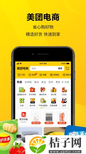 美团外卖app下载截图