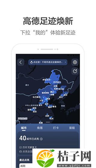 手机高德地图app官方下载