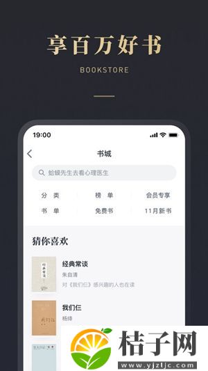 微信读书app最新版下载截图