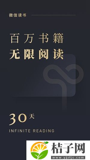 微信读书安卓正版免费下载截图