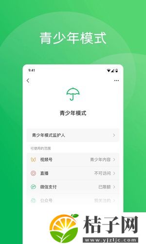 微信正版下载最新版截图