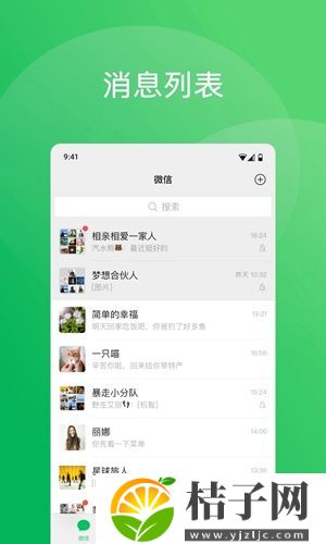 微信8.0最新版下载截图