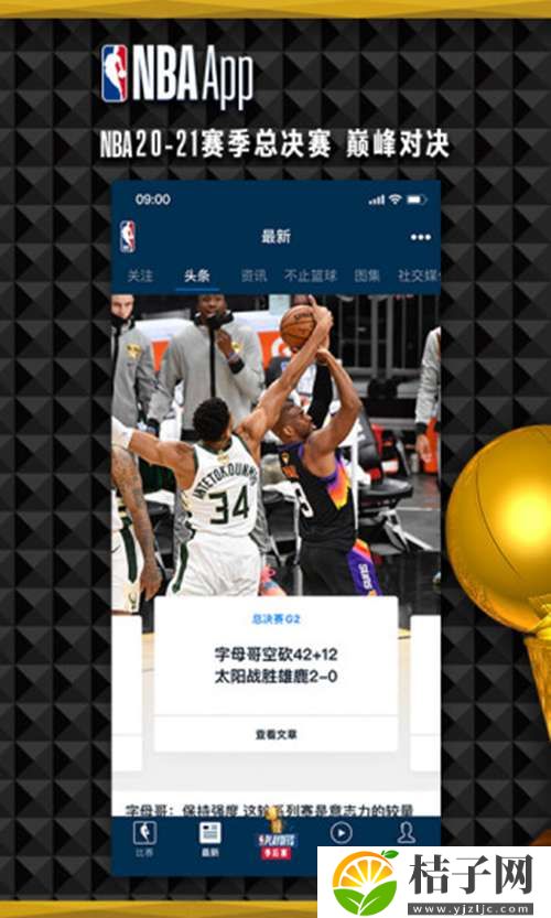 nbaapp官方下载安卓截图