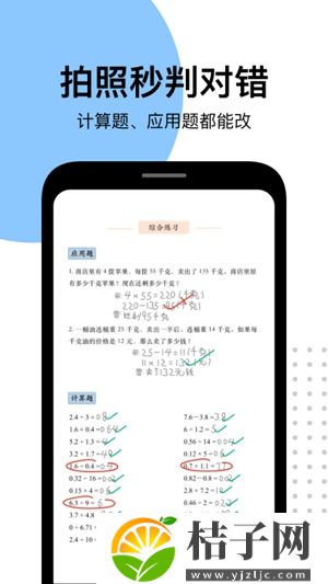 爱作业官方下载最新版截图