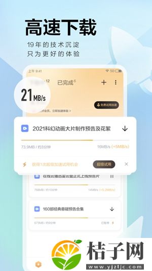 手机迅雷官方免费下载截图