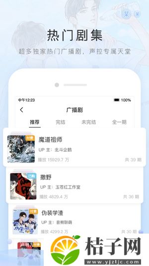 猫耳FM官方下载最新版截图