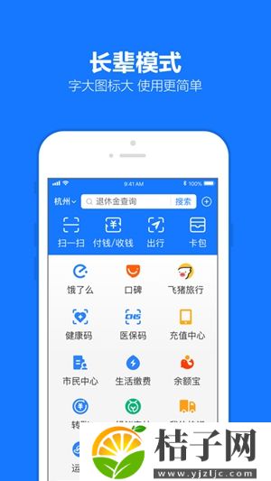 支付宝下载安装官方免费下载截图