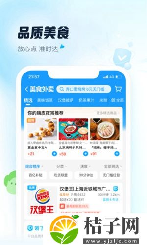 饿了么外卖下载官方版截图