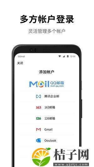 QQ邮箱官方下载最新版截图