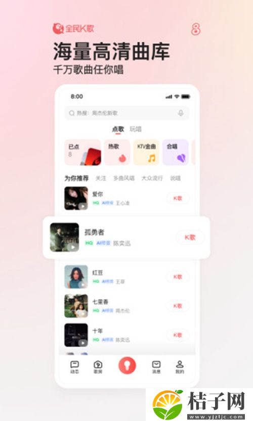 全民k歌下载安装最新版截图