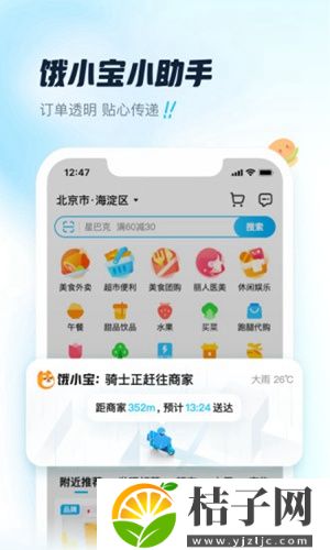 饿了么外卖下载官方版截图